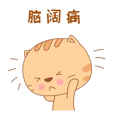 头痛的快速缓解法 头疼的话