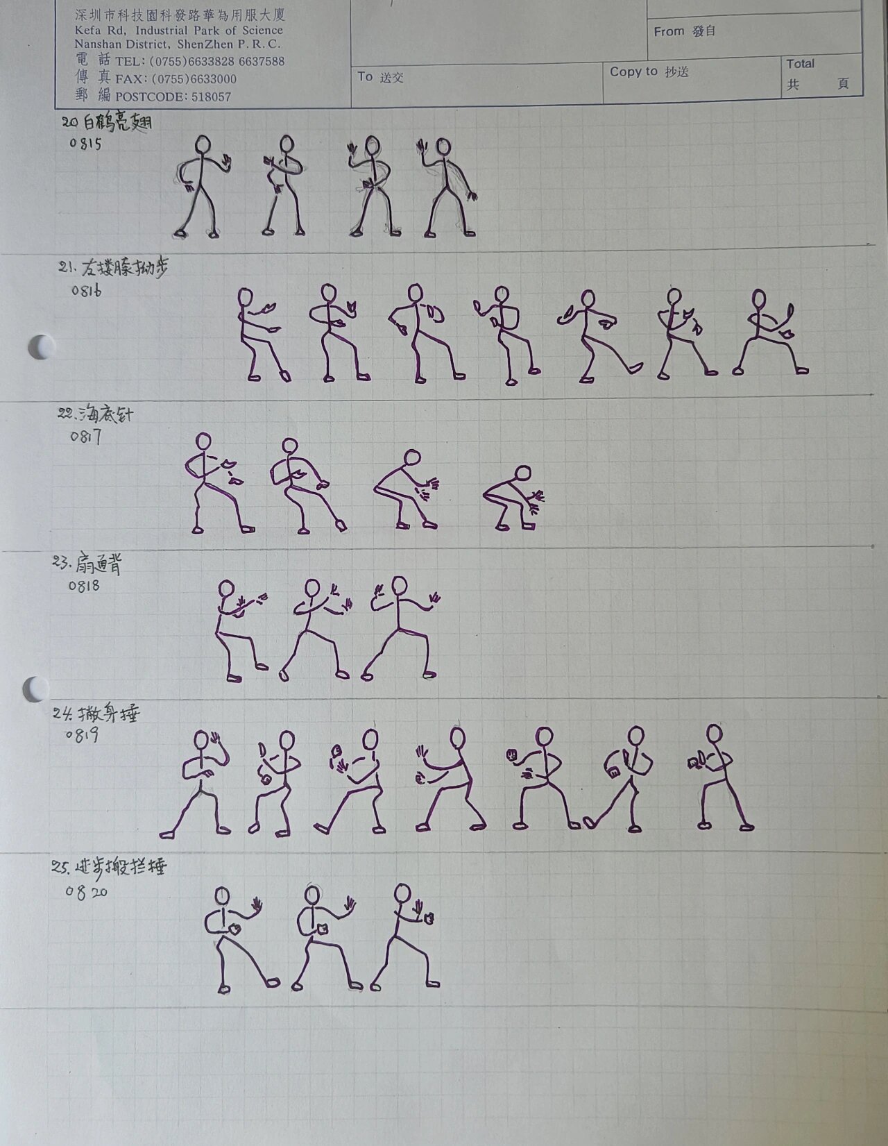 太极拳24式火柴人简图图片