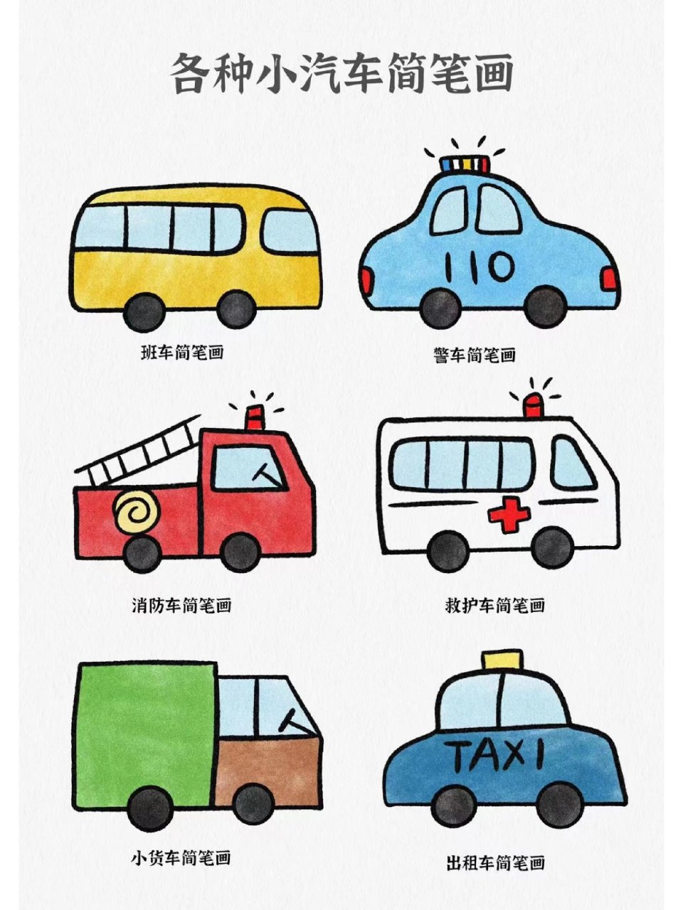 小汽车简笔画 简笔画