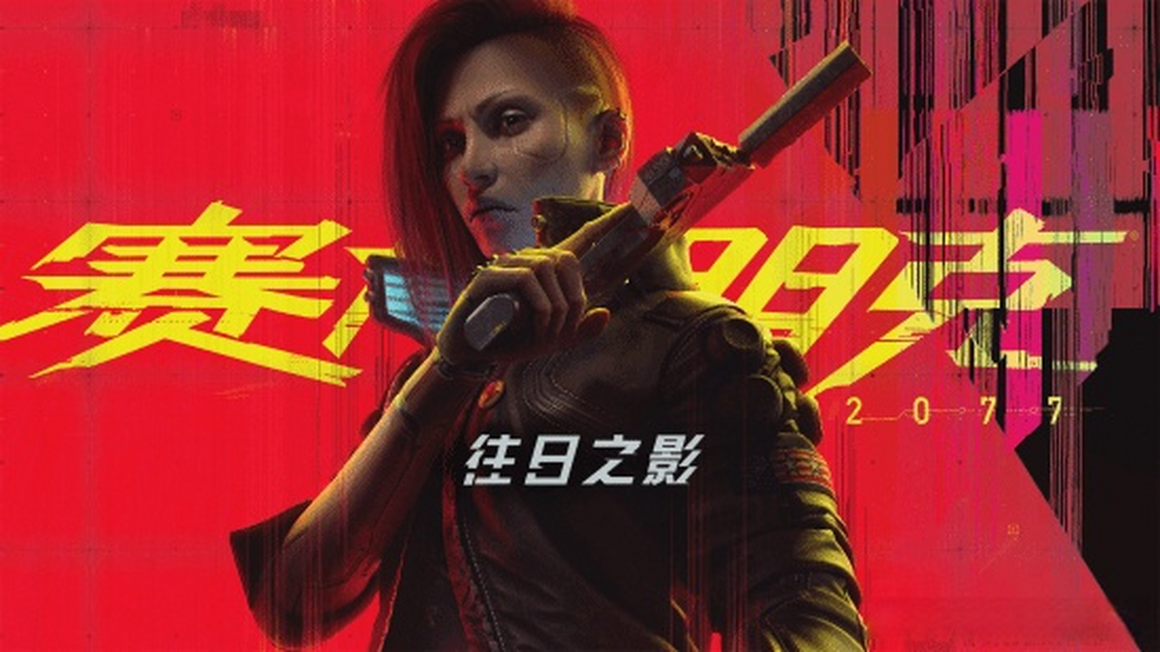 随着#赛博朋克2077# 资料片"往日之影"即将推出,cd projekt也对游戏的