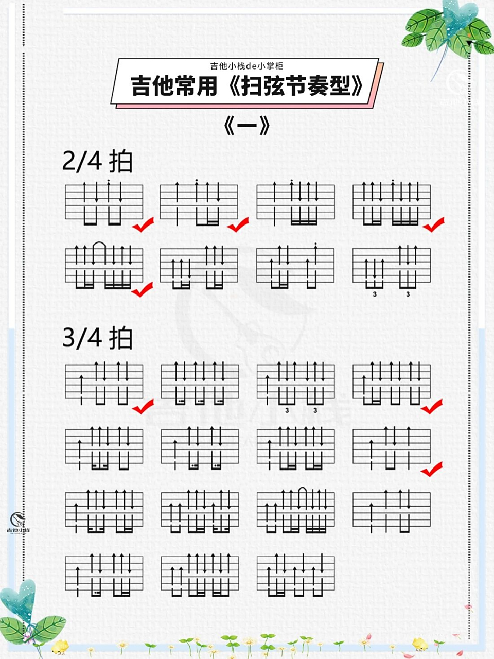 吉他常用的《扫弦节奏型》汇总!附练习技巧!