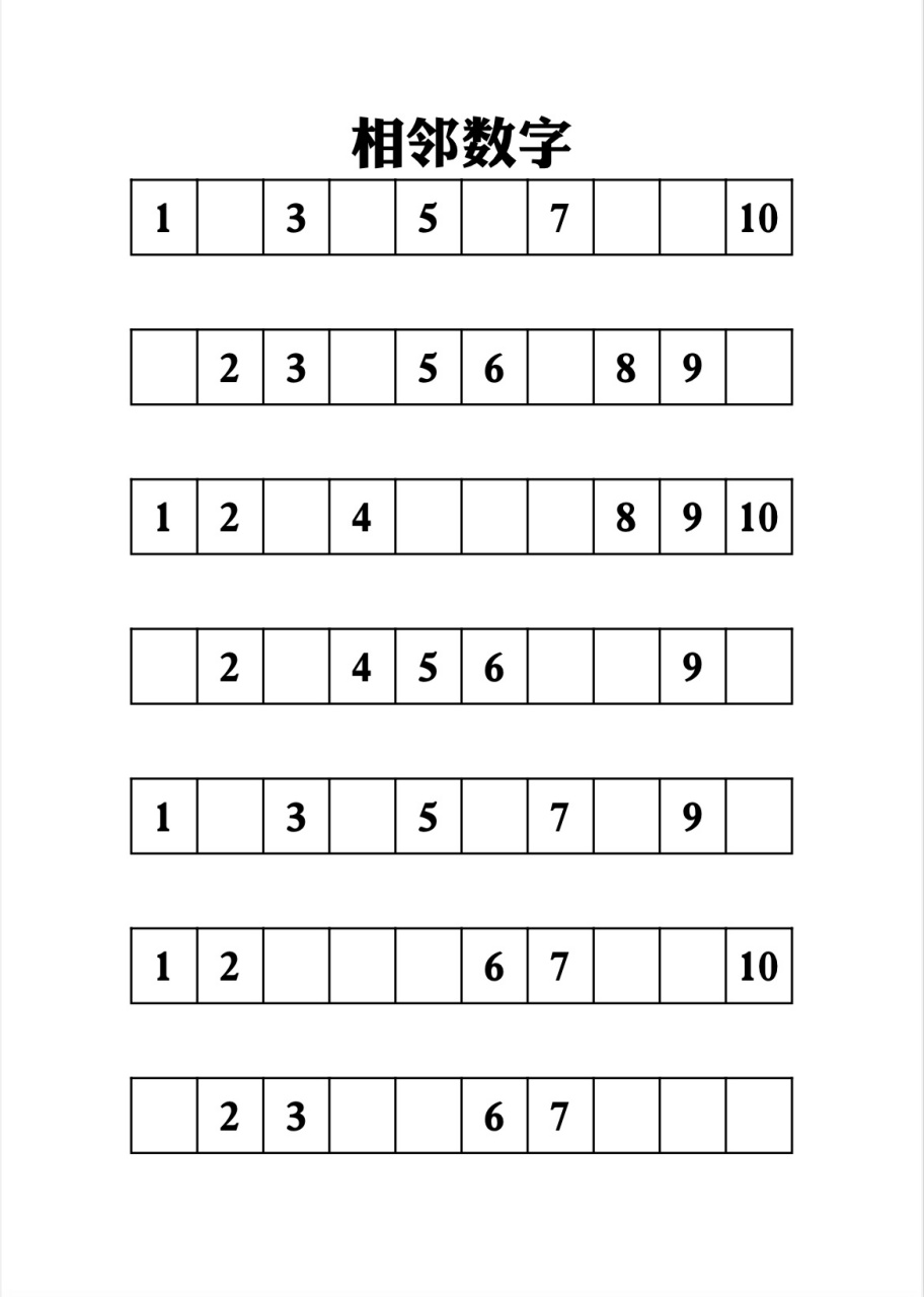 相邻数字填空练习961510页|幼小衔接|一年级 1-100相邻数字填空