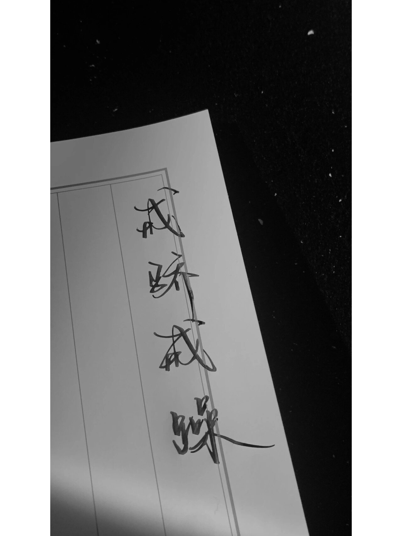 手写壁纸|"戒骄戒躁"