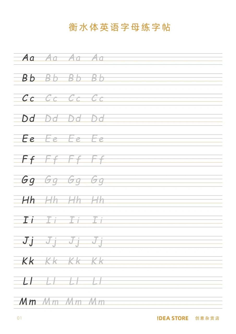 衡水体26个英文字帖 给大家准备了一套衡水体的英文字母描红联系,可以