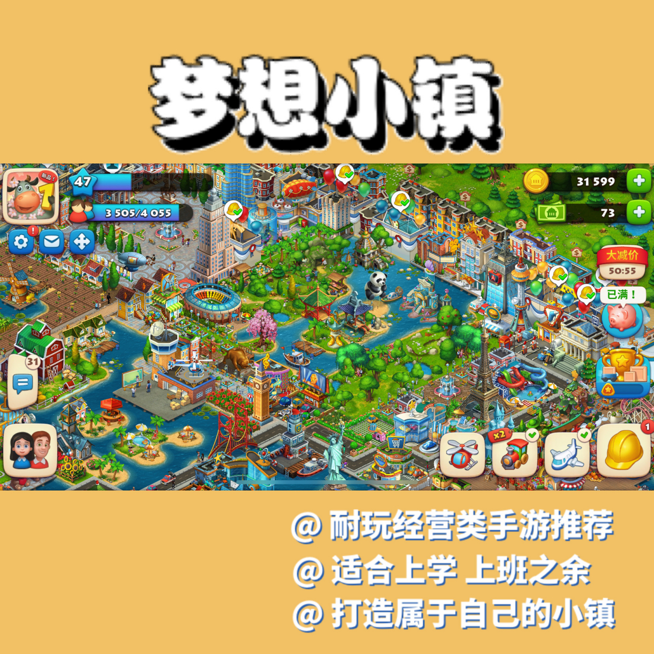 《梦想小镇》打造属于自己的小城镇🏡经营 🏠梦想小镇是我上大学