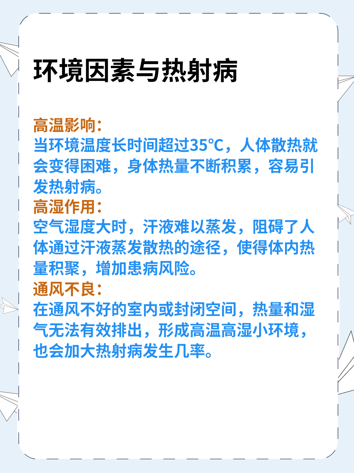 高温高湿的环境是重要诱因,当外界温度过高且空气湿度大时,人体散热