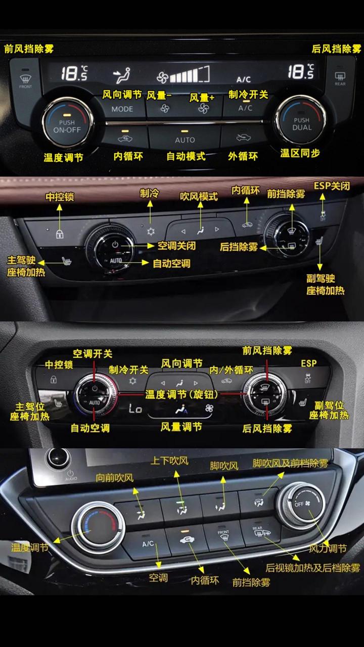 汽车空调按键大全.汽车空调按键都给你整理完了,值得收藏.