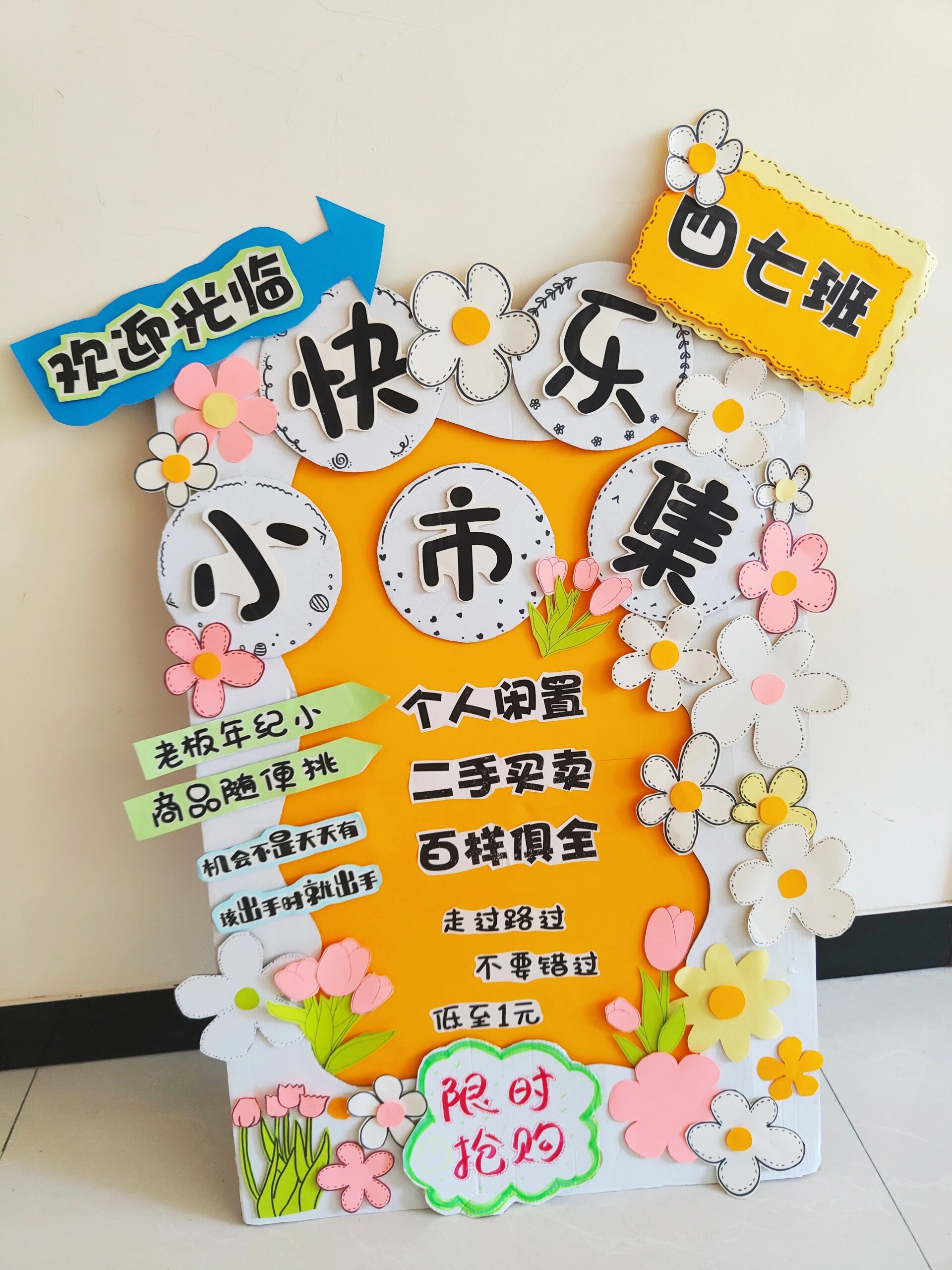 手工制作,六一活动海报广告牌