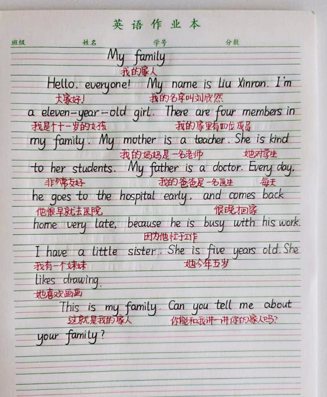 四年级开学要开始写英语作文了