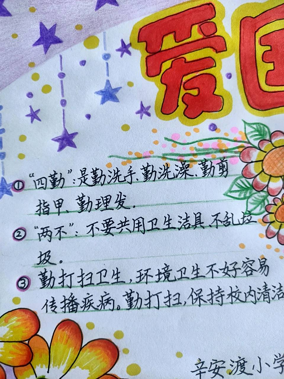 爱国卫生手抄报