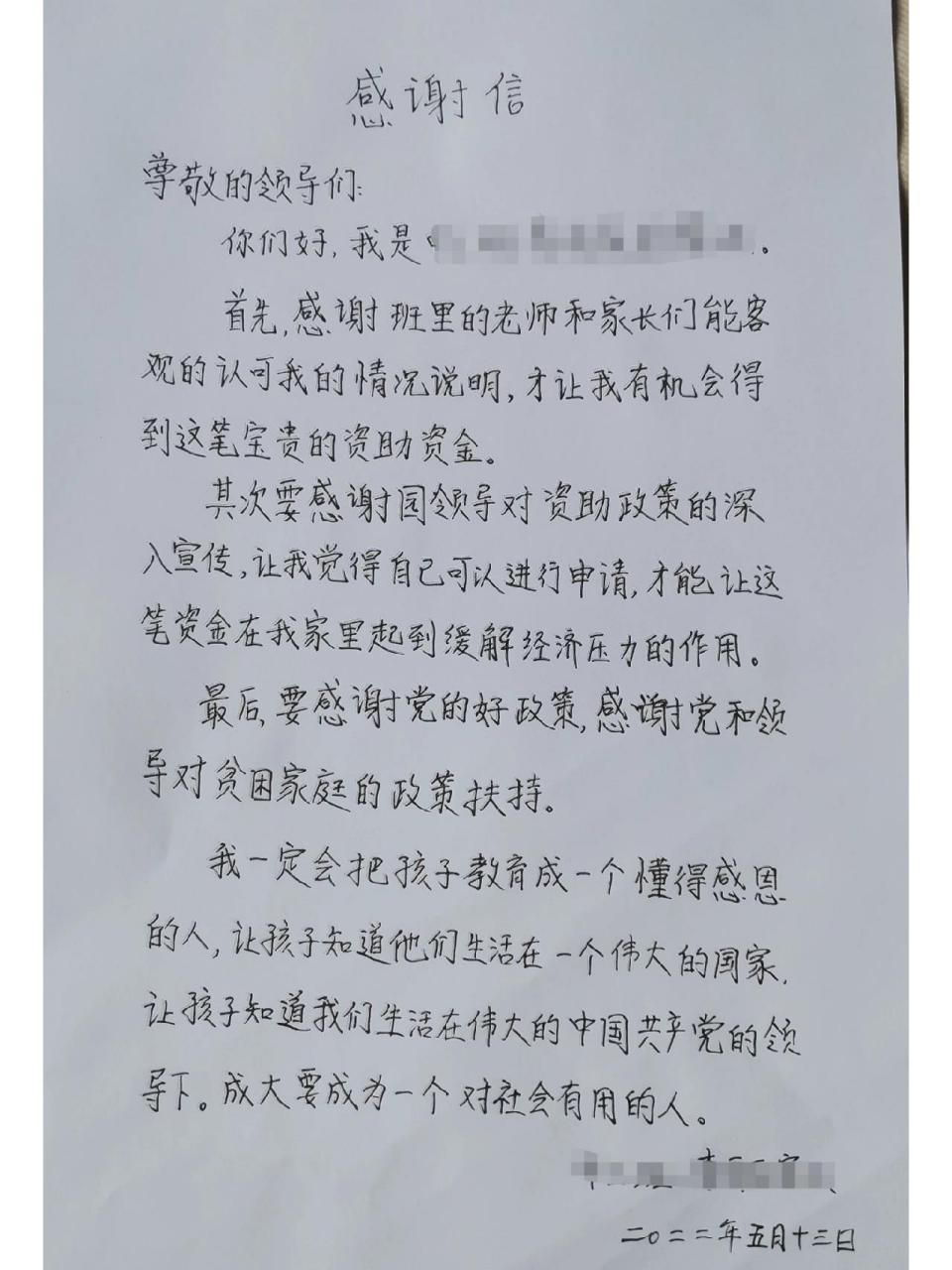 感恩资助的话100字图片