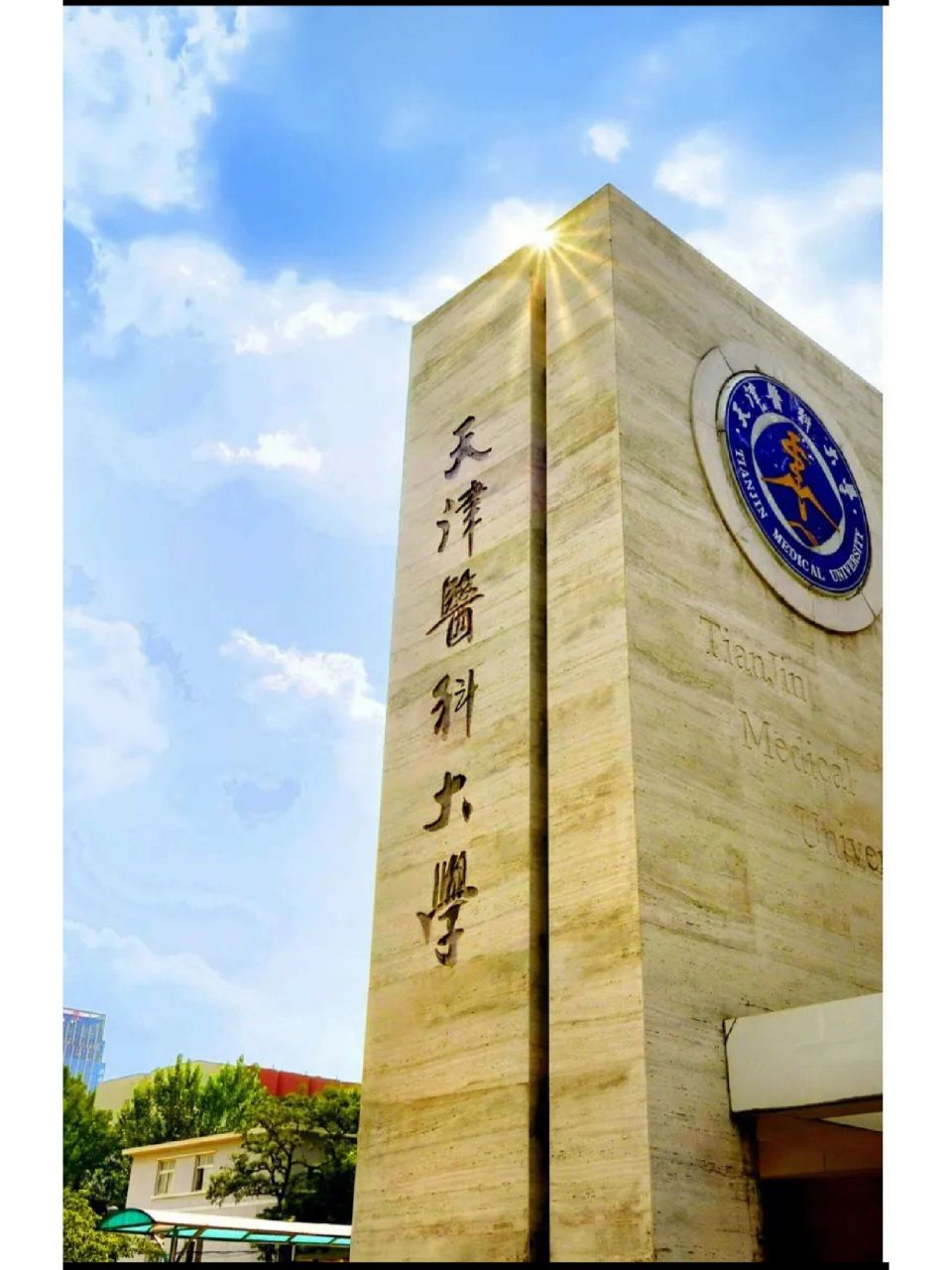 23医学影像技术考研录取情况:天津医科大学 天津医科大学 23年招生