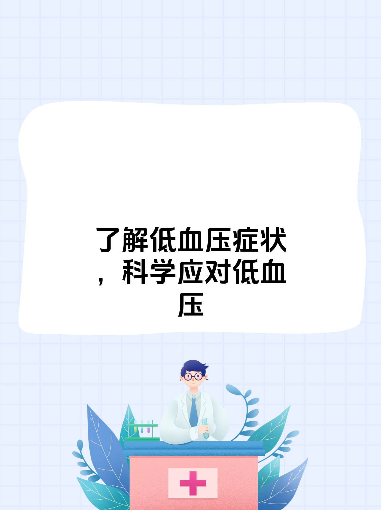 血压为什么低