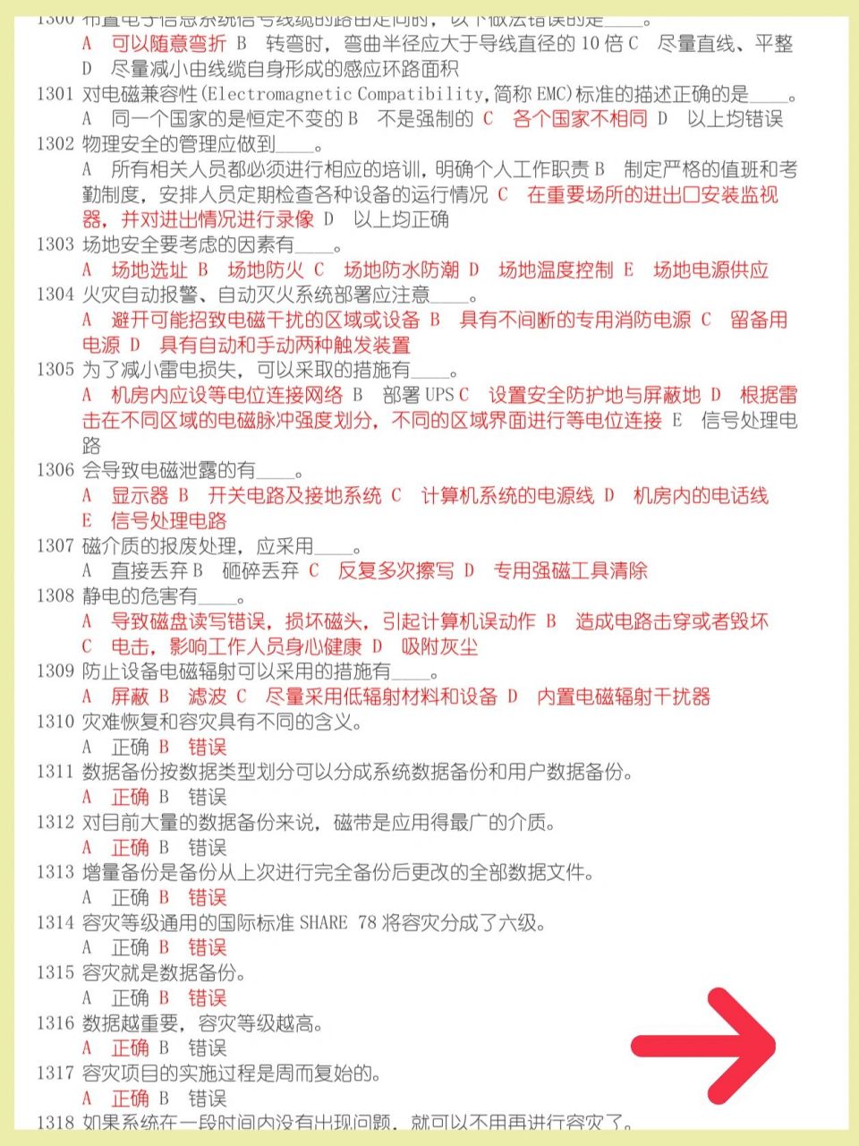 高端电脑网络安全测试题_高端电脑网络安全测试题及答案