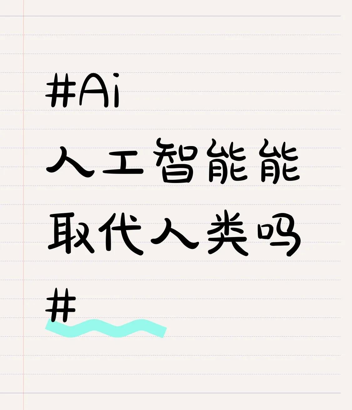 体育科技革命：AI裁判或取代人工的简单介绍