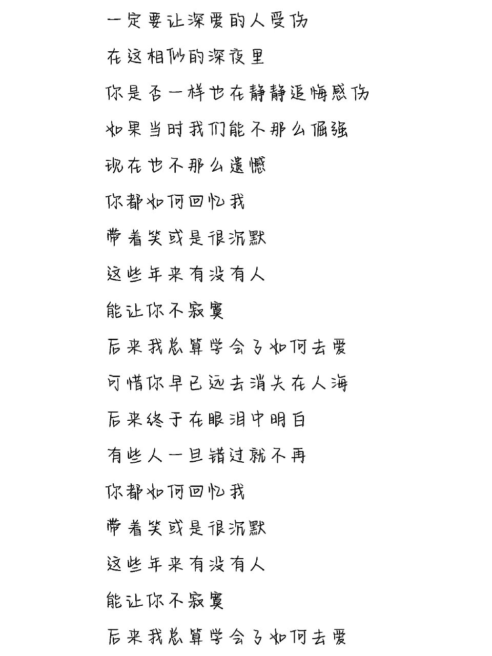 《后来》歌词