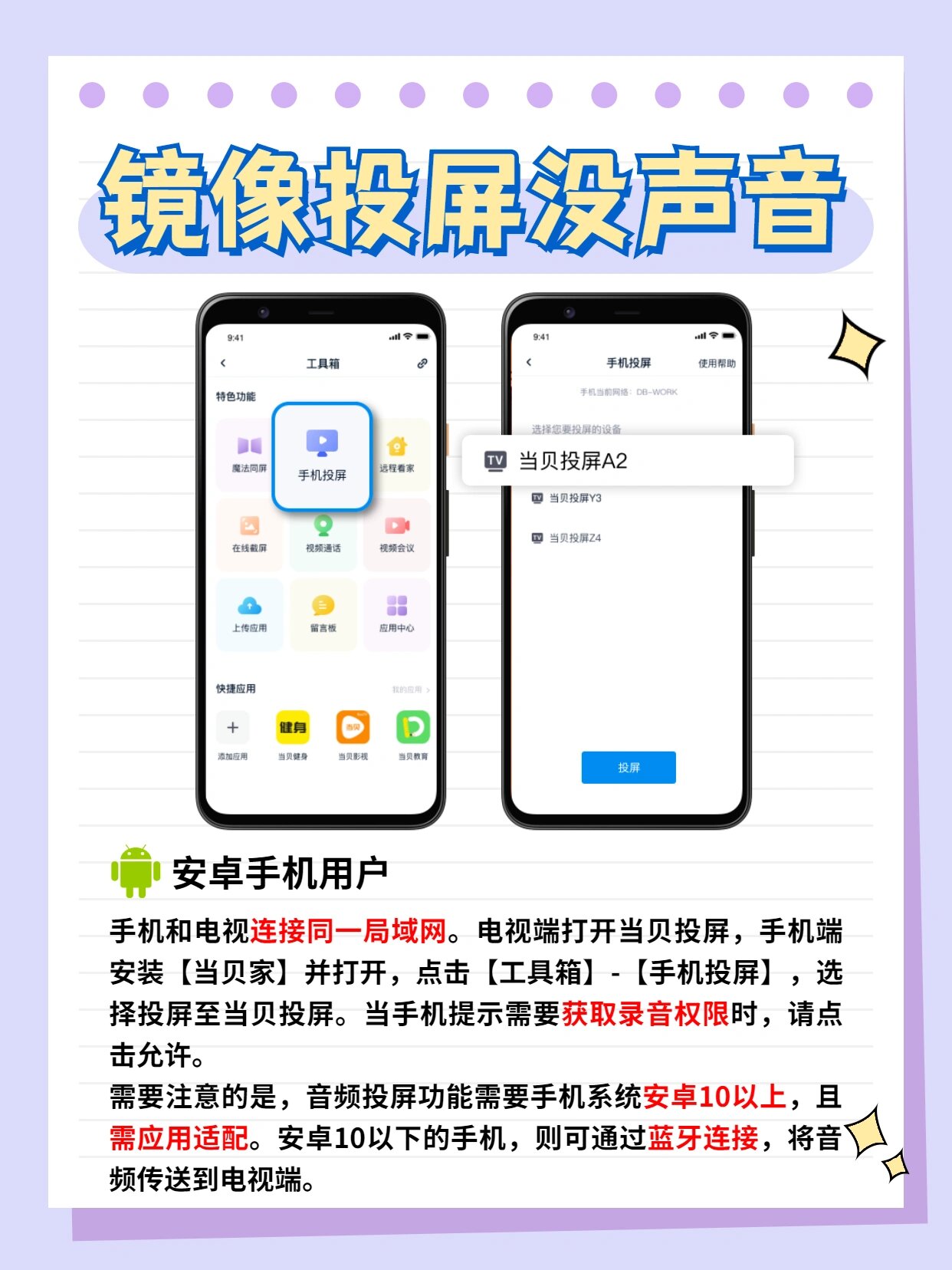 乐播投屏没声音怎么办?