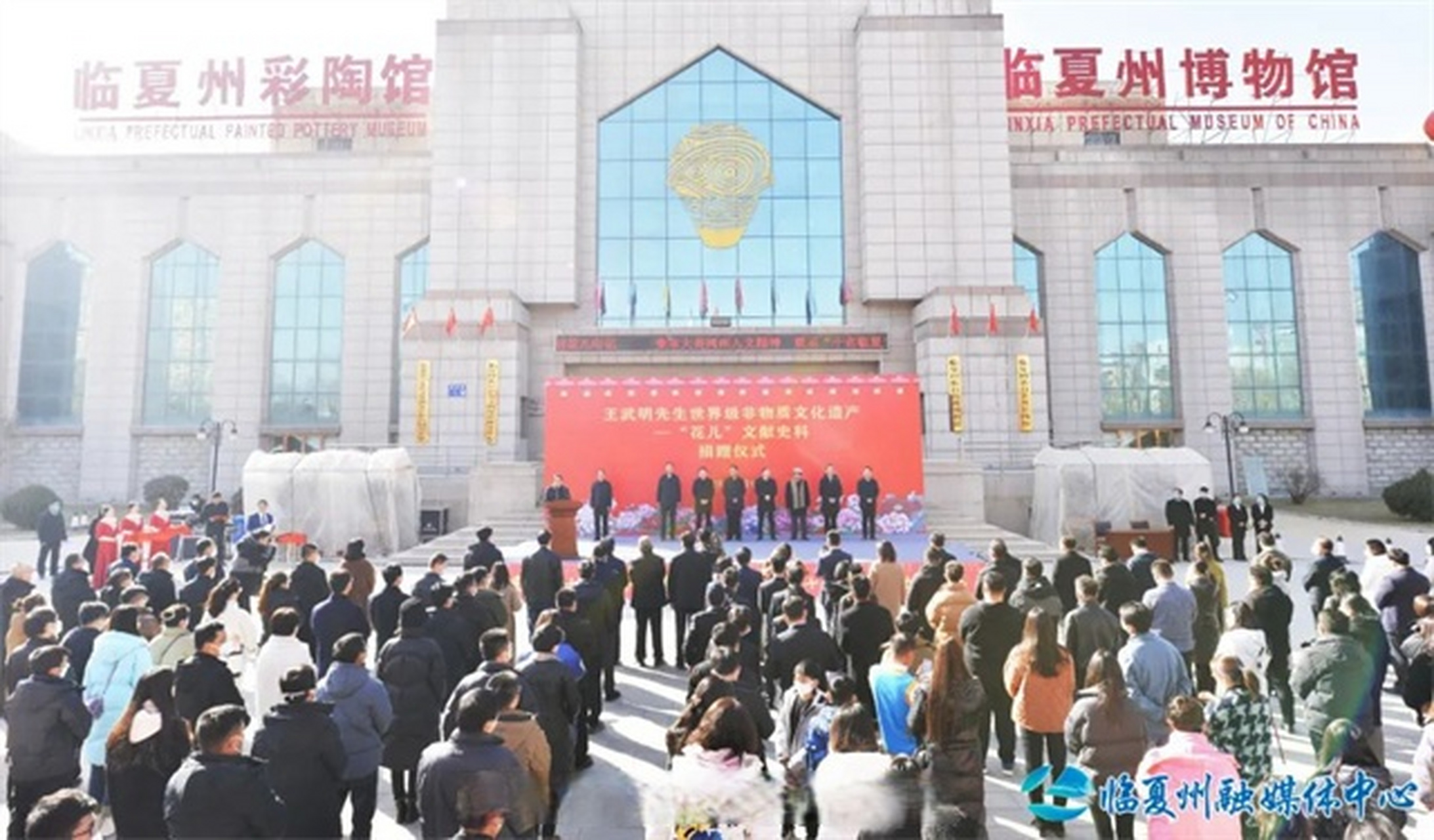 临夏州举办王武明先生世界级非物质文化遗产"花儿"文献史料捐赠仪式