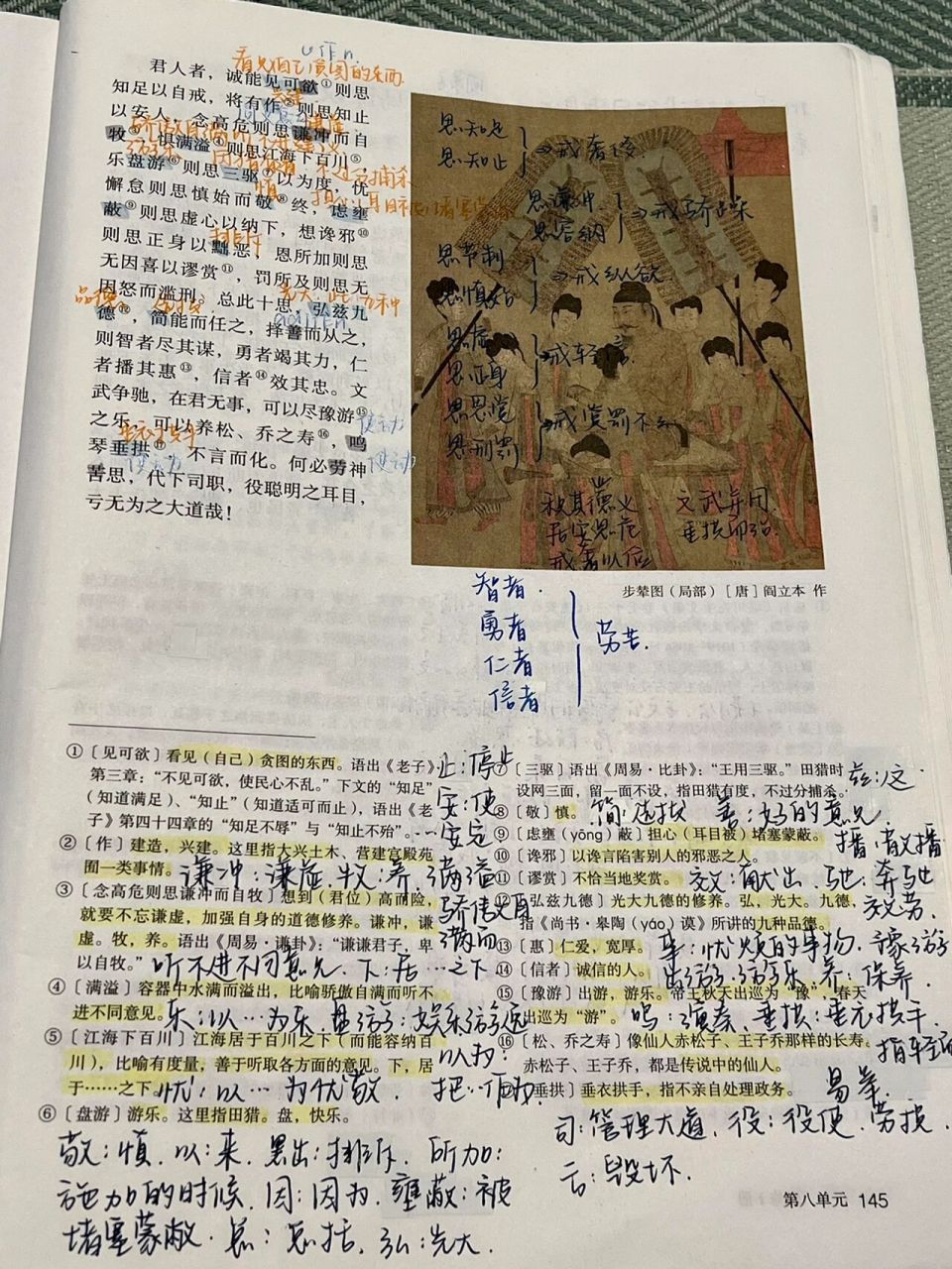 谏太宗十思疏笔记手写图片