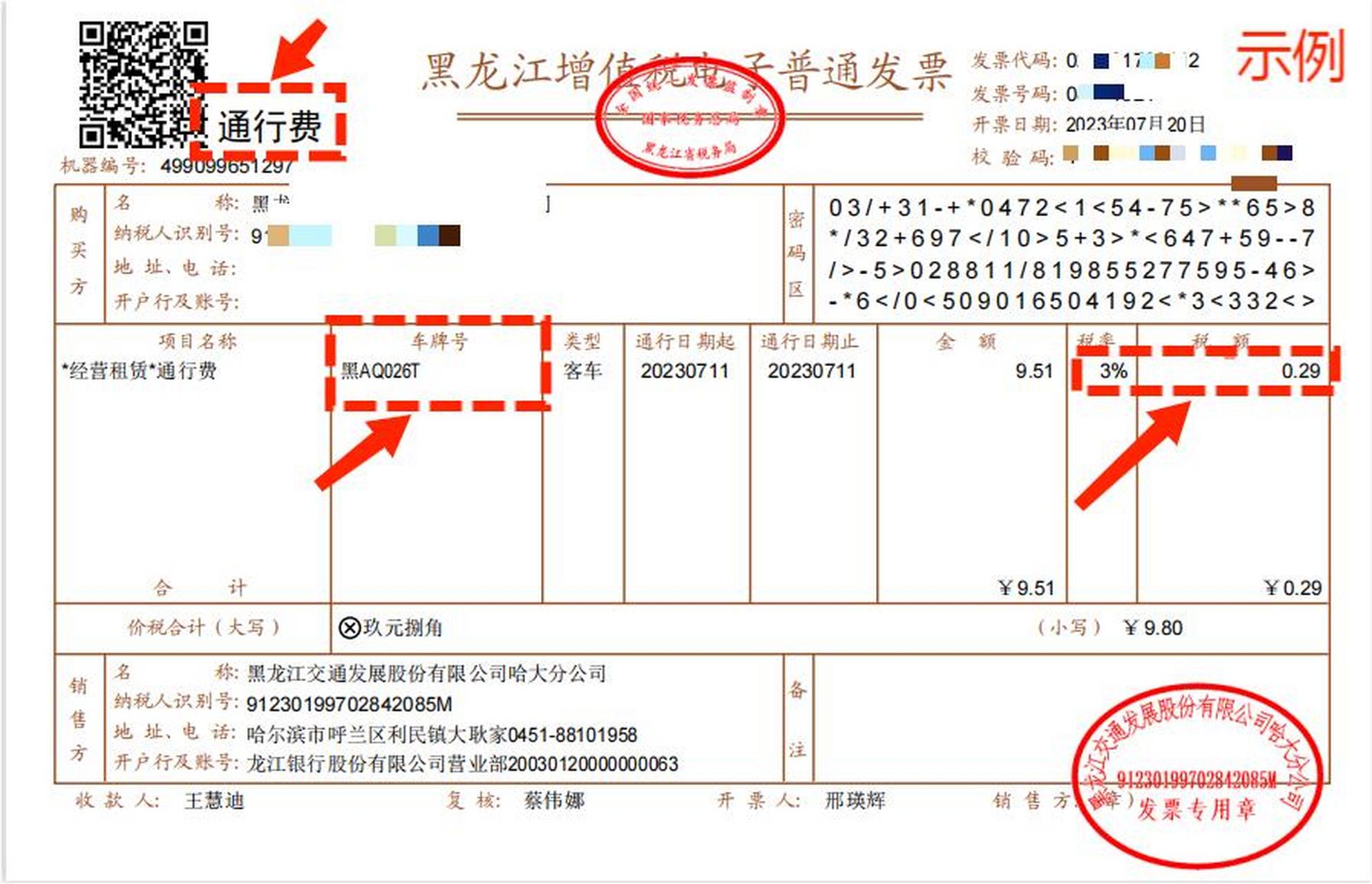 高速公路通行费电子发票的种类,你了解吗?