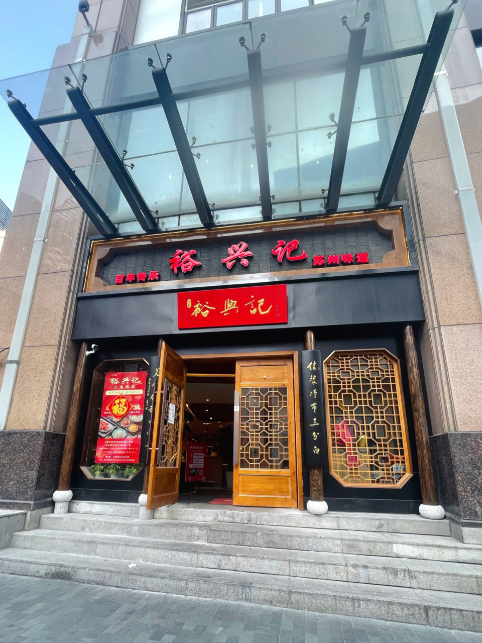 裕兴记面馆总店图片