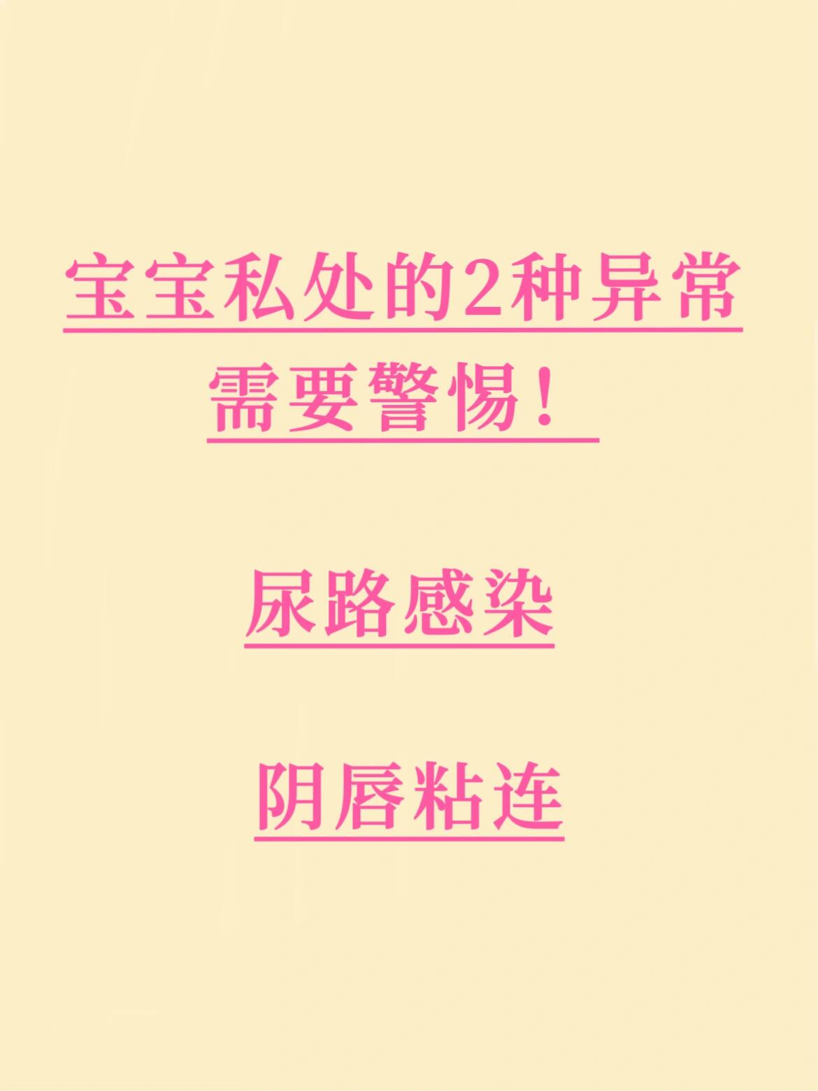 宝宝私处的皮肤非常娇嫩,这些分泌物就像一道天然屏障,能够对阴部皮肤