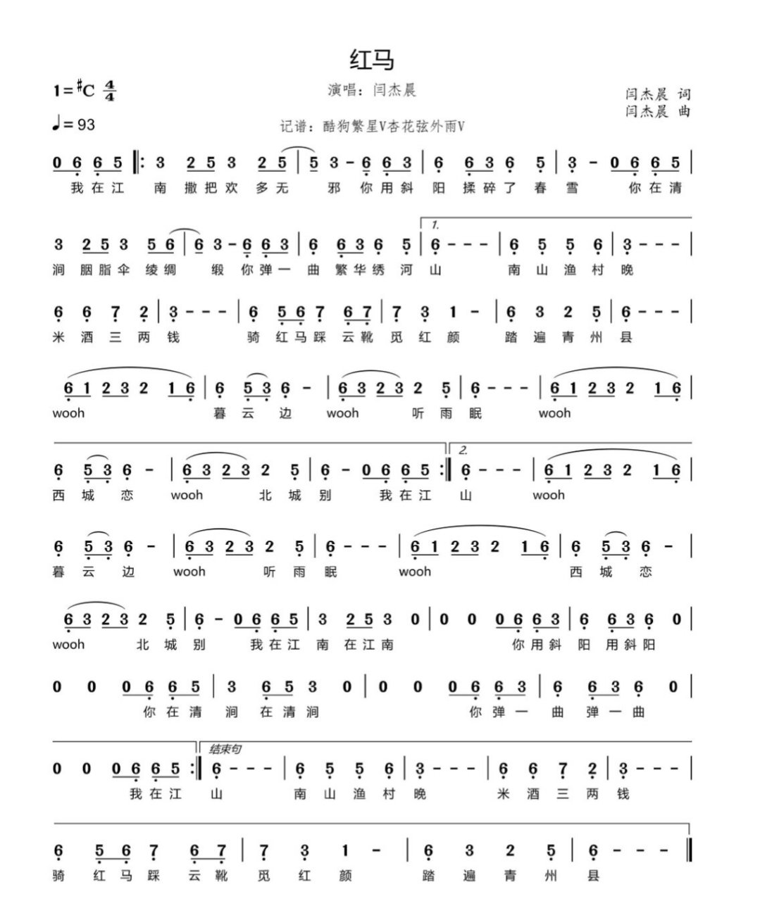 红马 简谱