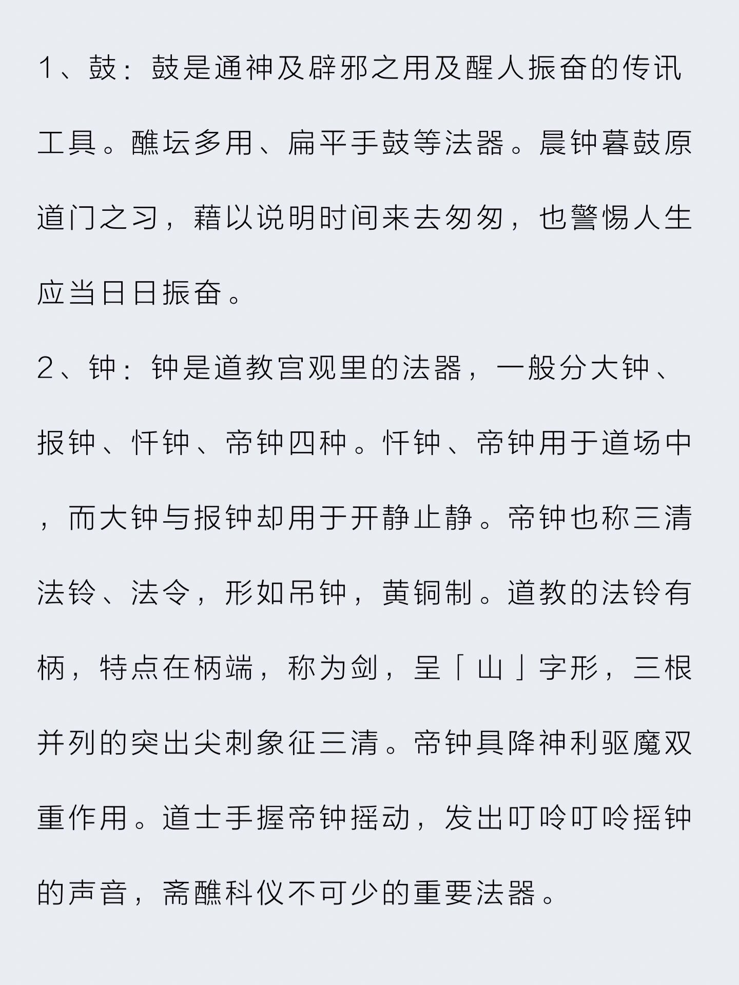 10种道家法器