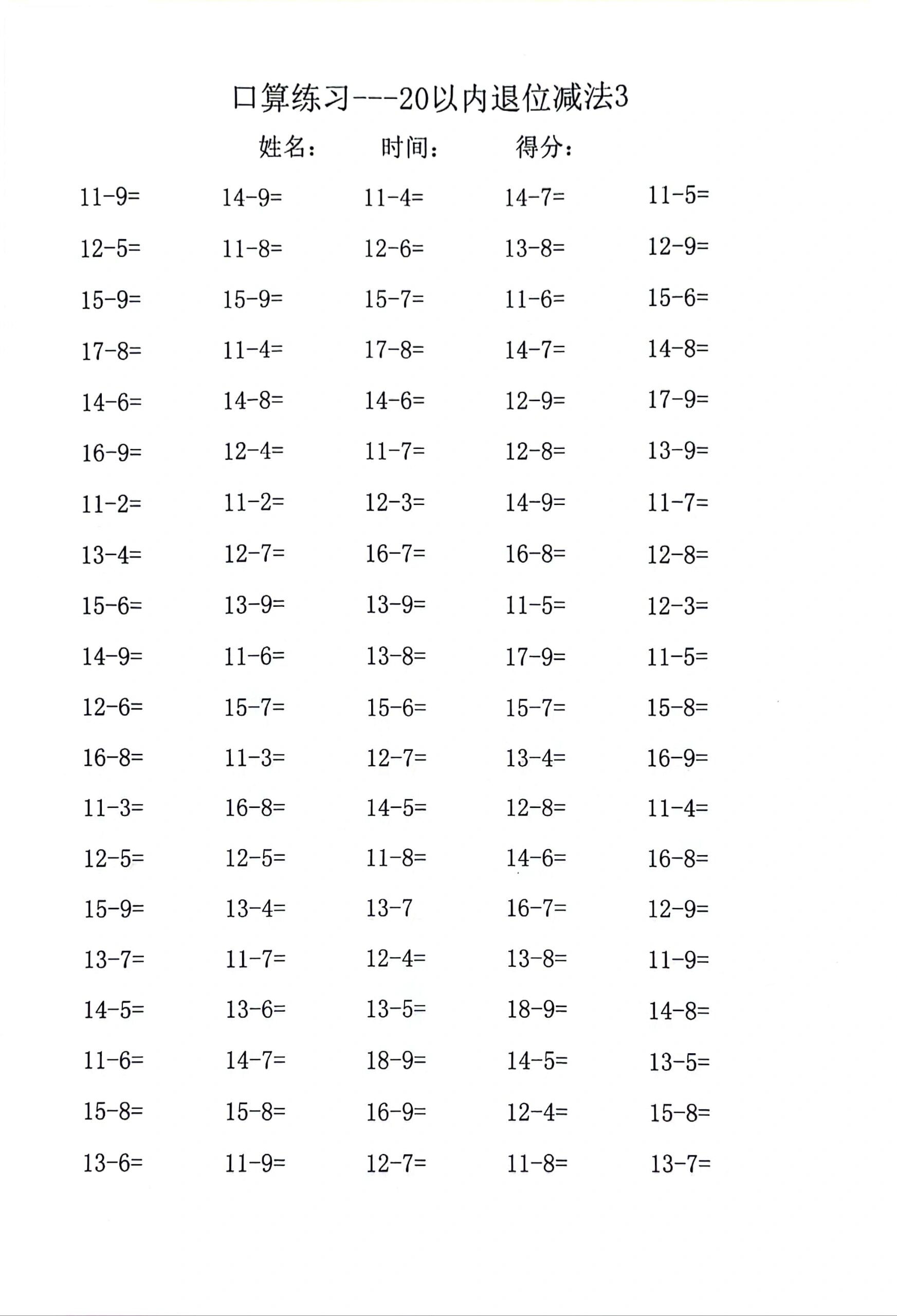 一年级下册数学口算20以内退位减法 可打印