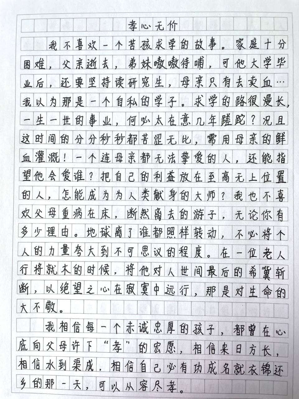 小学读过记忆最深的文章毕淑敏《孝心无价》 你们有没有最喜欢或者