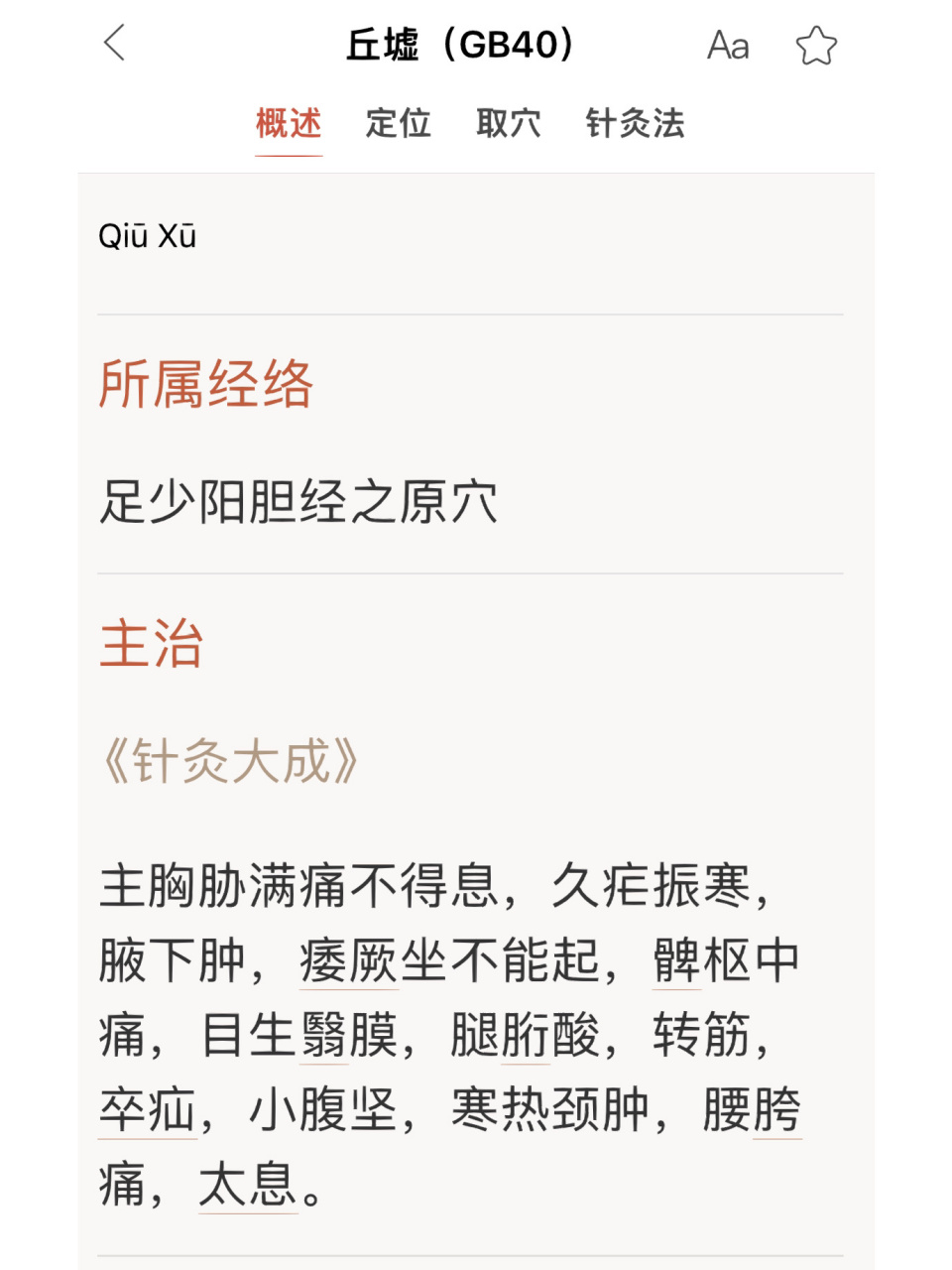 今日穴位分享——【丘墟穴】 丘墟(原穴) 【位置】在足外廉踝下如前陷