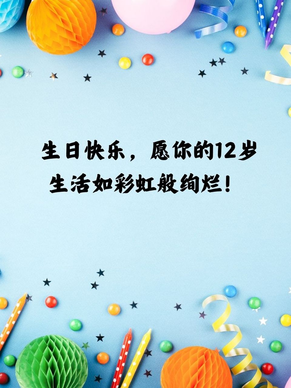 🌈 生日快乐