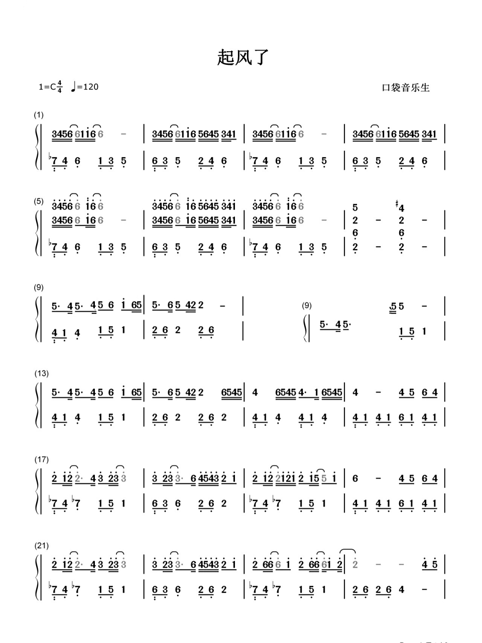 《起风了》完整双手简谱 你们期待的完整谱来喽