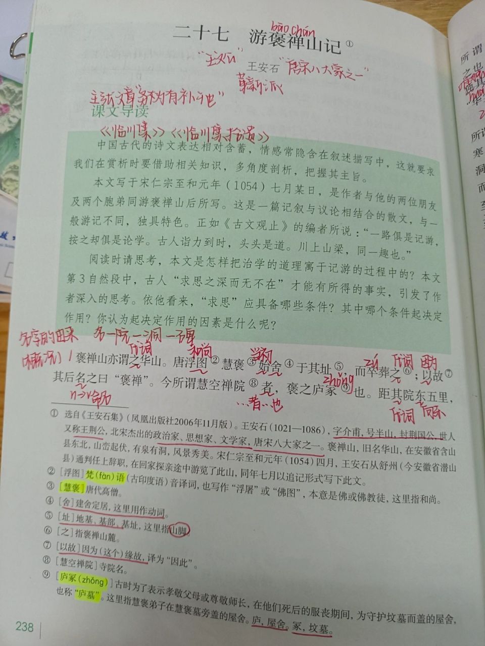 《游褒禅山记 职高高二《游褒禅山记》课堂笔记