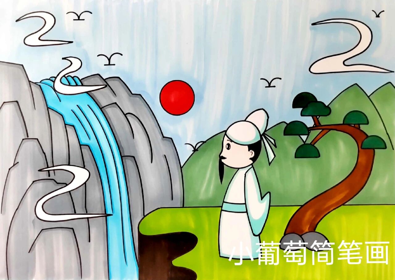 望庐山瀑布古诗配画有线稿可打印