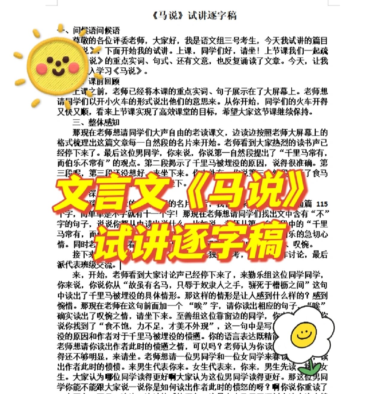 考编‖教资上岸 《马说》试讲逐字稿