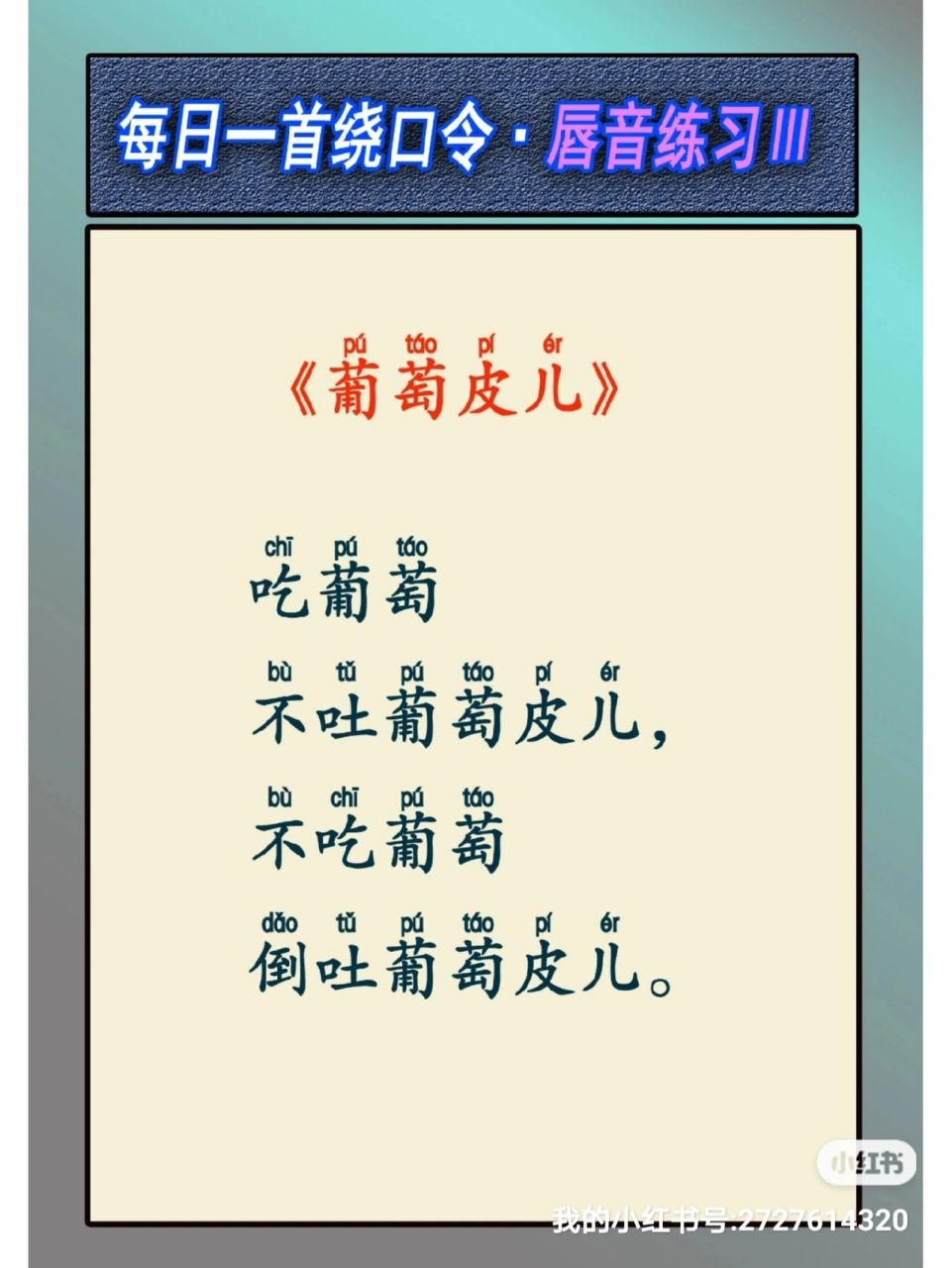 带拼音的绕口令,快速念十遍! 带拼音的绕口令,快速念十遍!