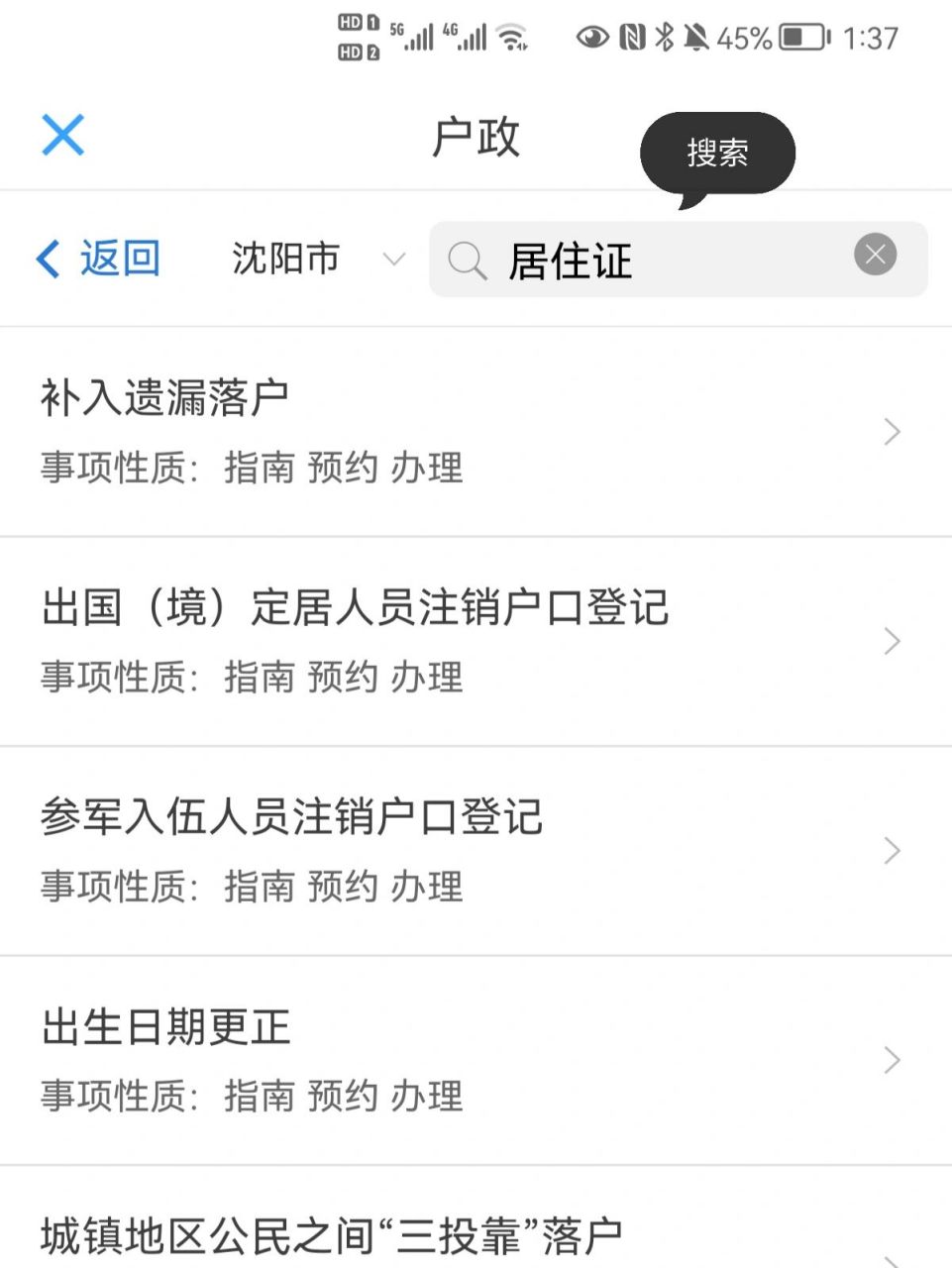 沈阳居住证暂住证网上办理流程 年前就要给我妈办暂住证,她户口在外市