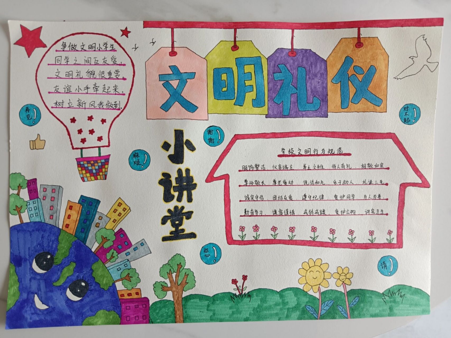 文明礼仪手抄报 二年级#字有点丑,忽略