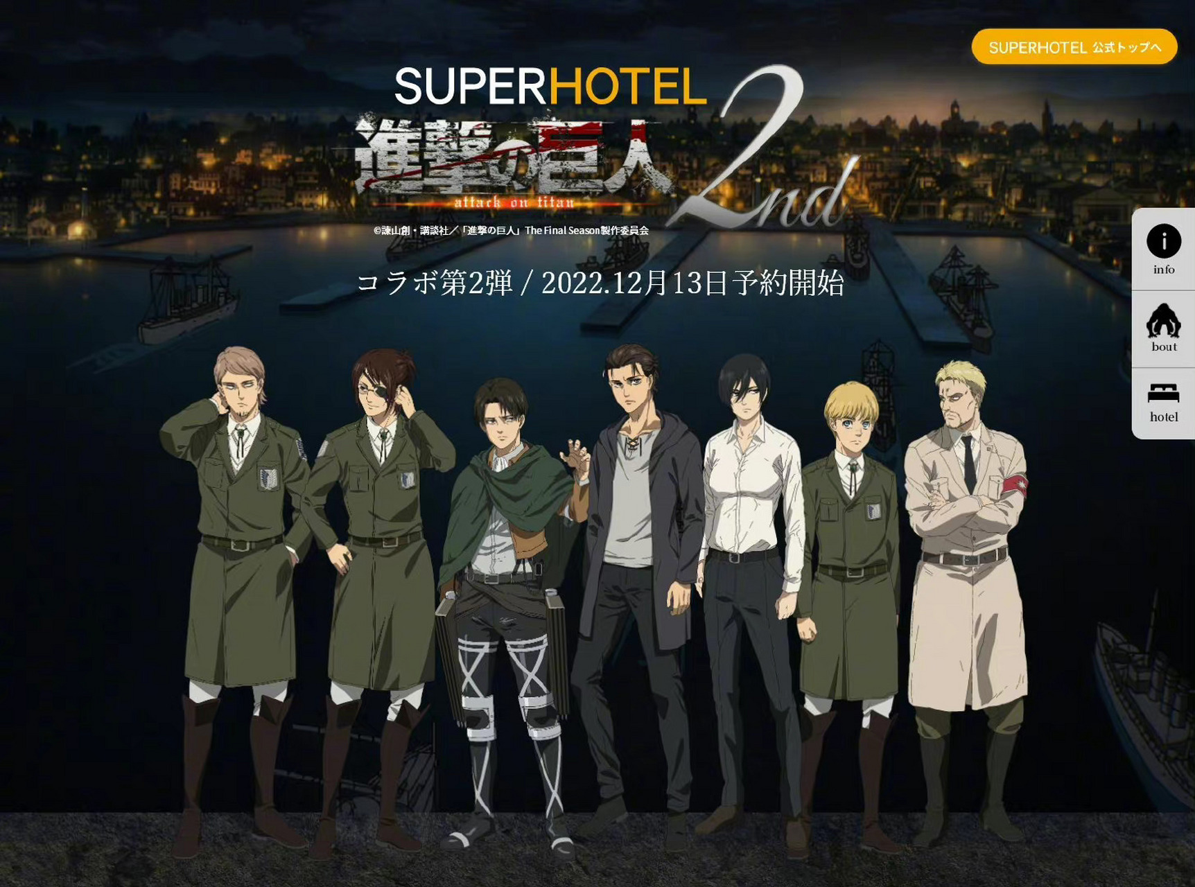 巨人#  x スーパーホテル联动图第2弹