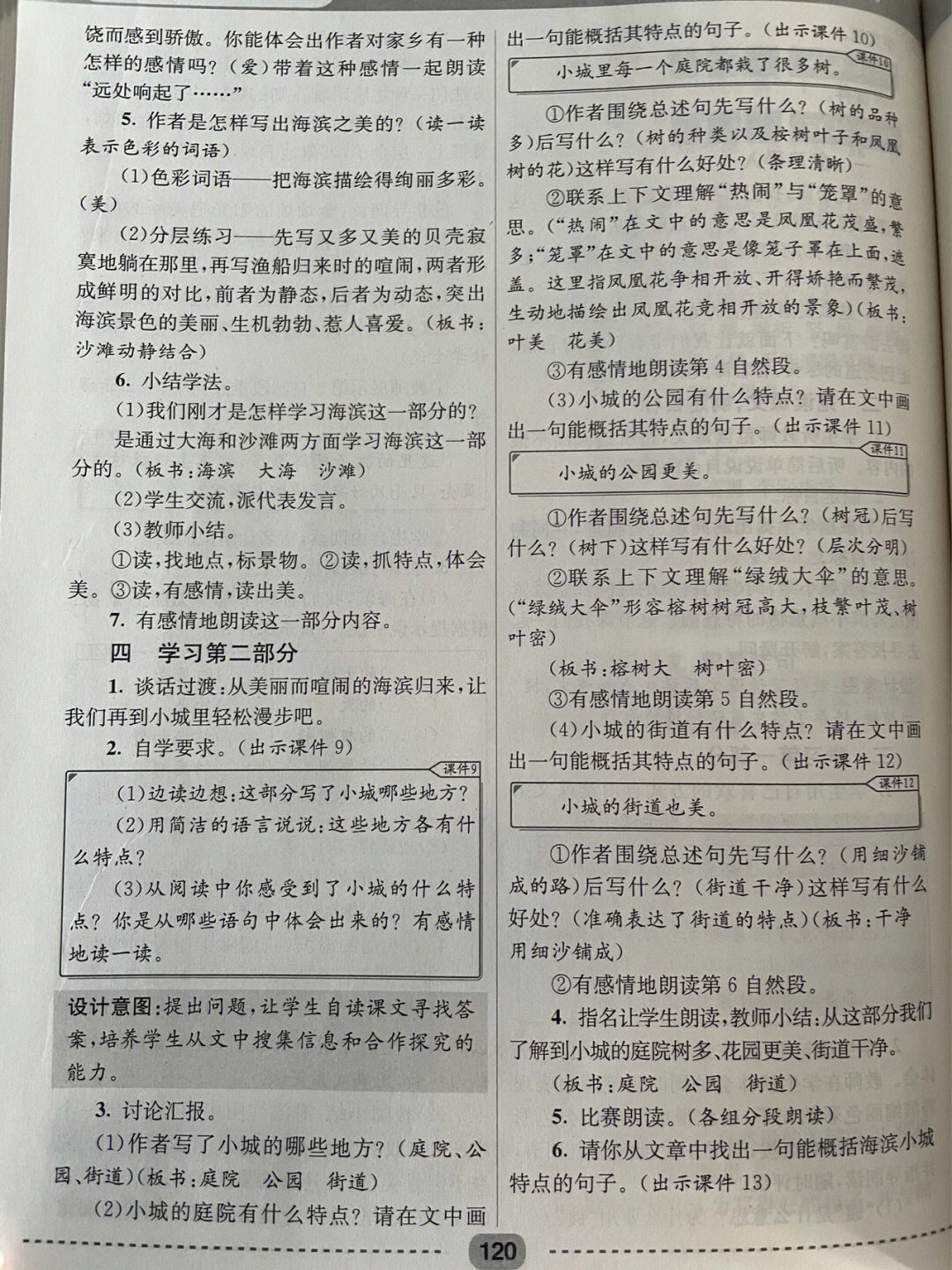 三上|19课海滨小城(教案)