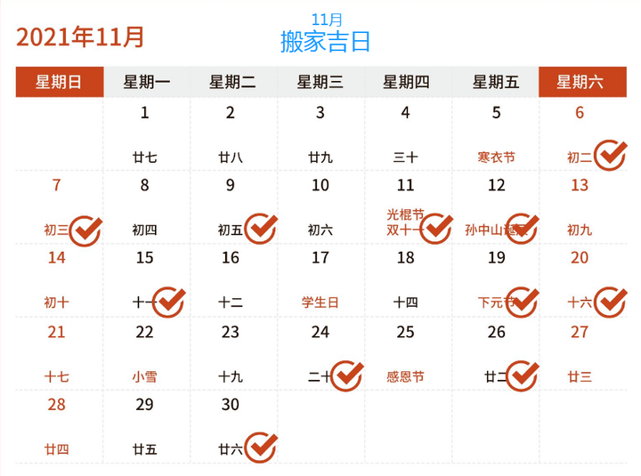 2021年黄道吉日好日子图片