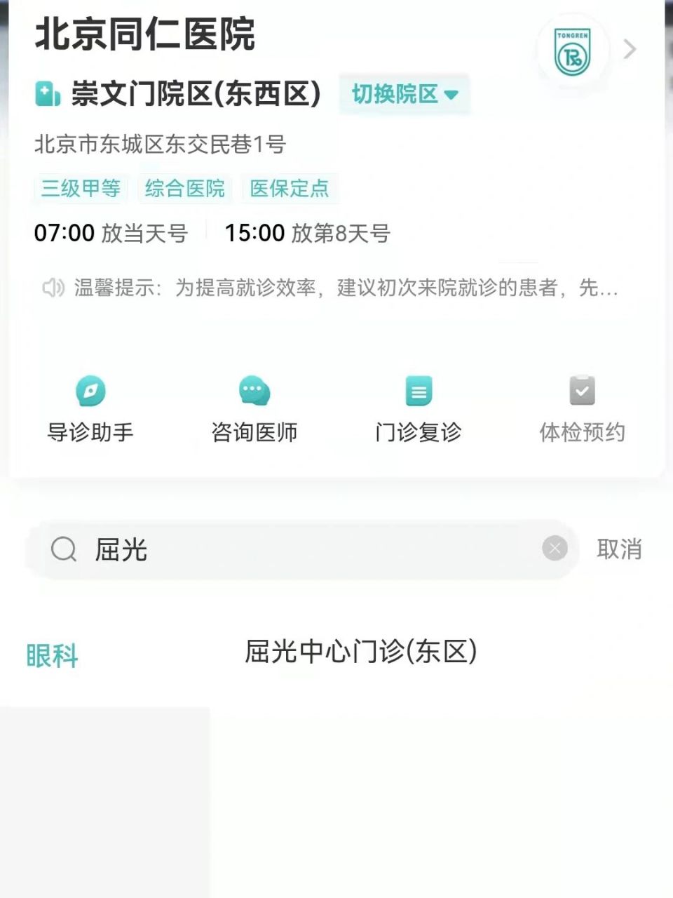 北京同仁预约挂号挂不上怎么办，北京同仁预约挂号