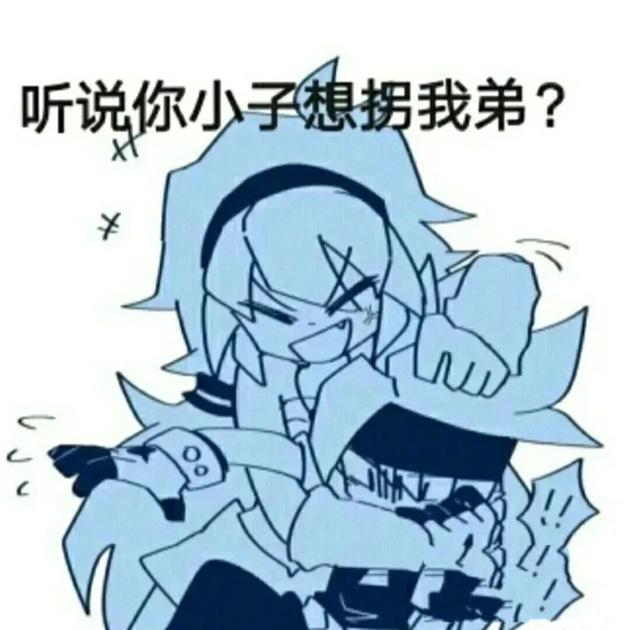 凹凸世界表情包秋篇