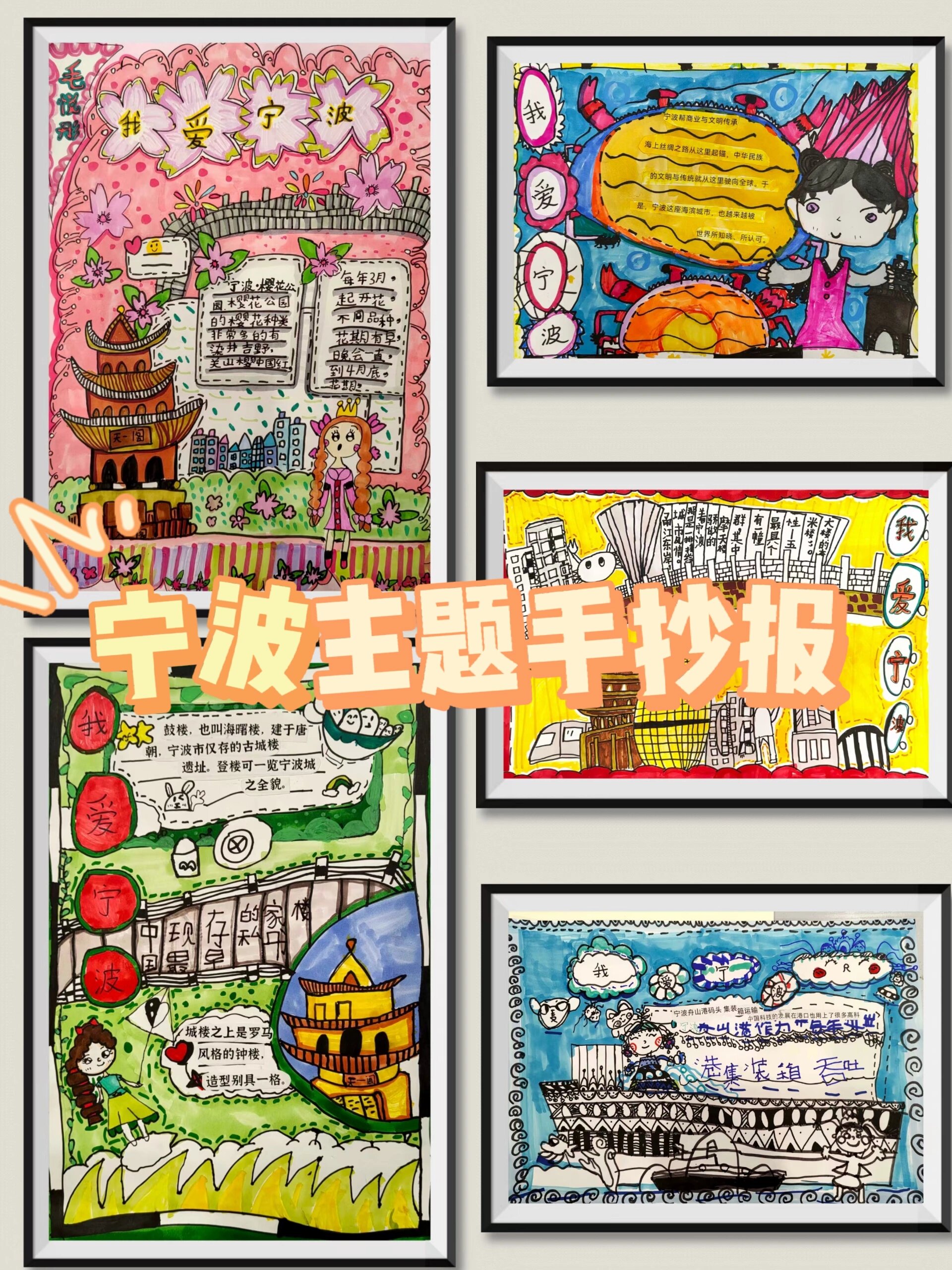 "我爱宁波"手抄报