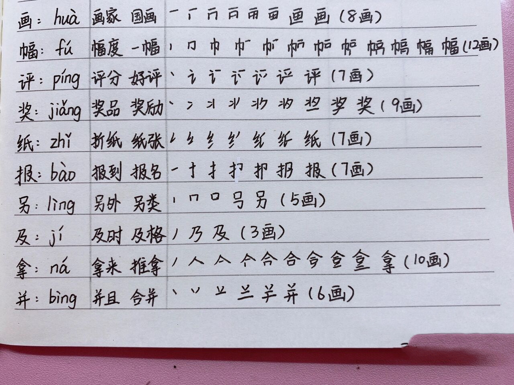 「语文」二年级上《玲玲的画》 1.