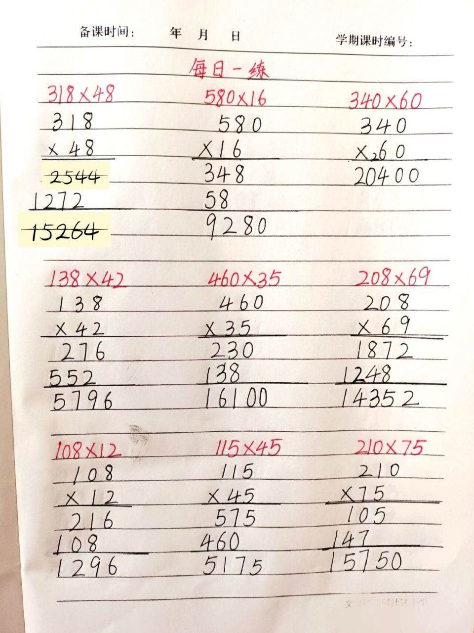 列竖式计算专项练习4 每日一练 三位数乘两位数列竖式计算