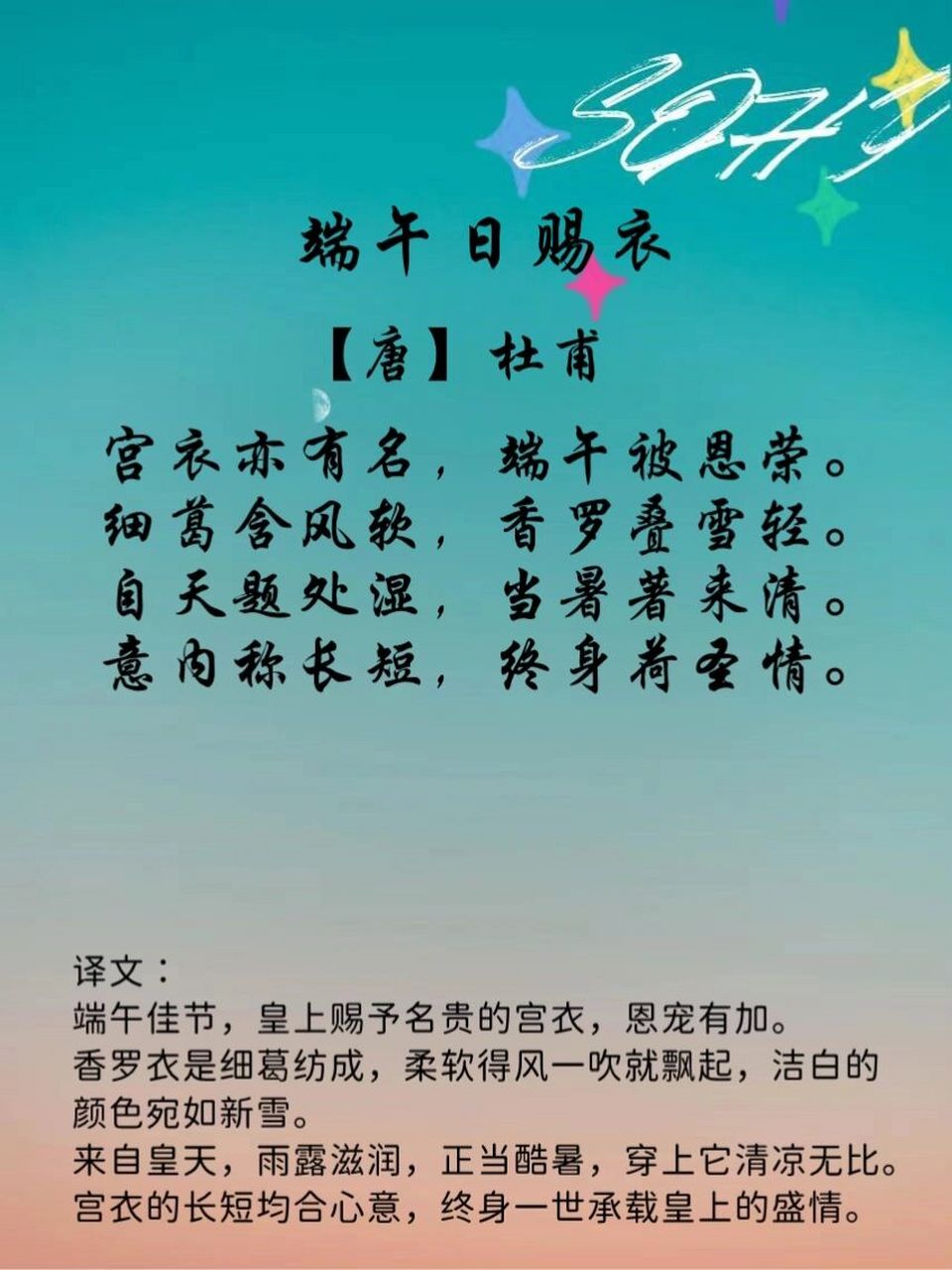 《端午日赐衣》杜甫