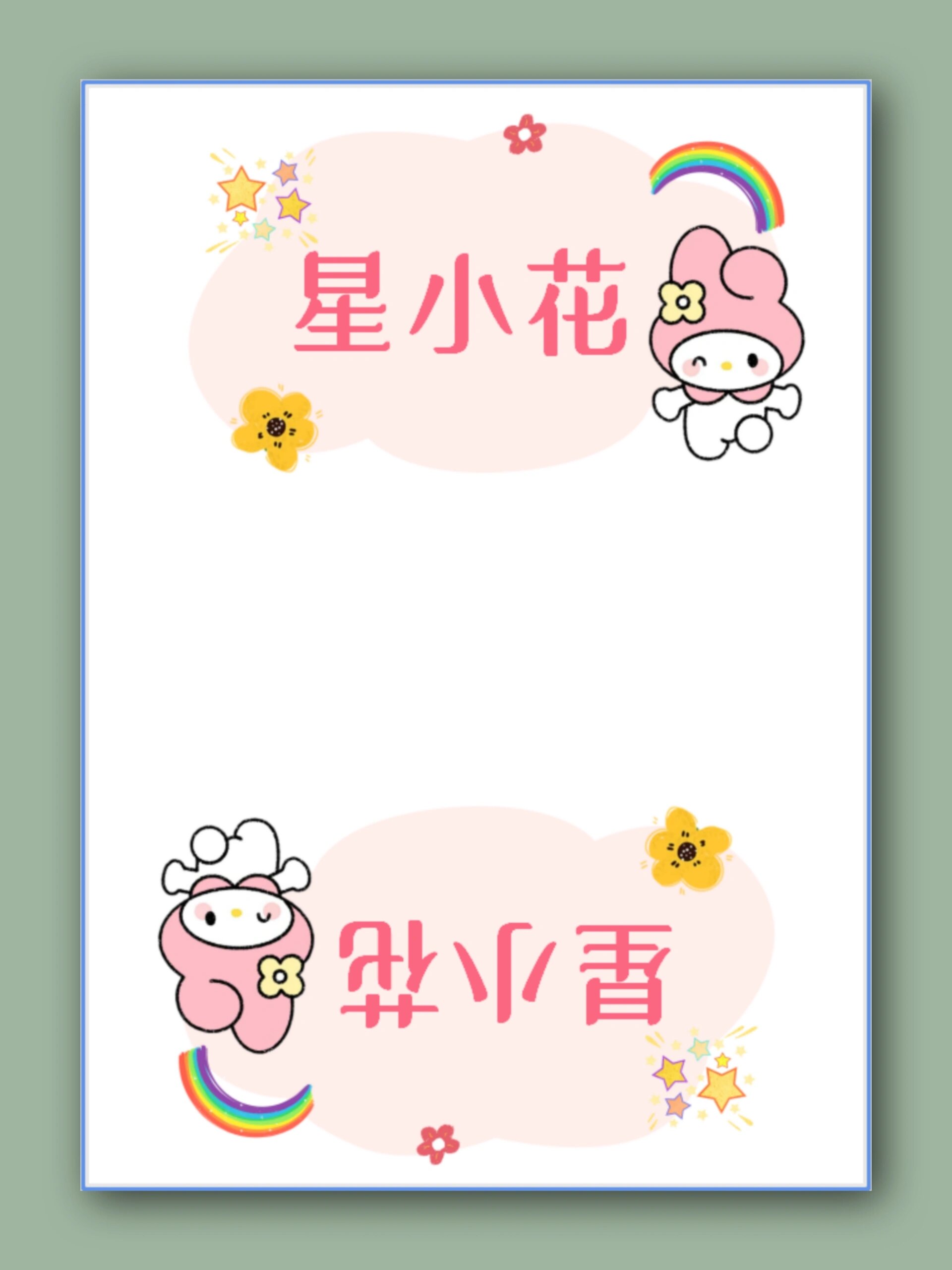 交给我就好 	 🌷这次是好看的可爱座位牌,总共款,粉色卡通小兔子