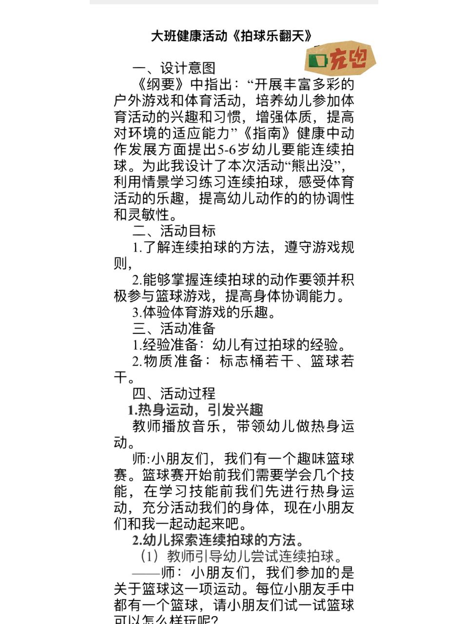 幼儿体育游戏目标玩法及规则怎么写(幼儿体育游戏目标玩法及规则怎么写教案)